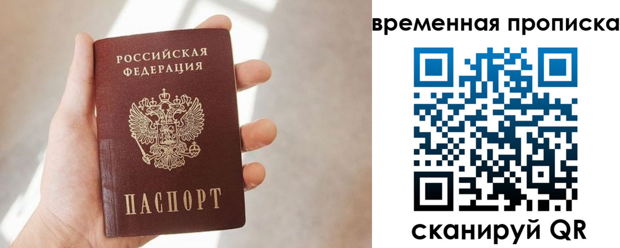 временная регистрация для школы в Горно-Алтайске